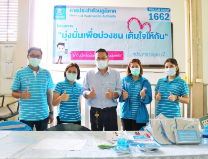 ไฟล์แนบ กปภ.สาขาปทุมธานี ลงพื้นที่จัดโครงการ มุ่ง-มั่น-เพื่อปวงชน เติมใจให้กัน พร้อมให้บริการรับชำระค่าติดตั้งประปาใหม่ผ่านระบบผ่อนชำระค่าใช้จ่ายให้แก่ประชาชน ในพื้นที่ ต.บางพูด อ.เมือง จ.ปทุมธานี