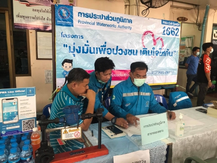 ไฟล์แนบ กปภ.สาขาคลองหลวง จัดกิจกรรมโครงการ มุ่ง-มั่น-เพื่อปวงชน เติมใจให้กันครั้งที่ 1/2564