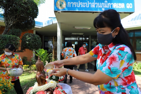 ไฟล์แนบ กปภ.ข.10 จัดกิจกรรมสรงน้ำพระและพระแม่ธรณีเสริมสิริมงคล สืบสานประเพณีปีใหม่ไทย วันสงกรานต์ 2564  