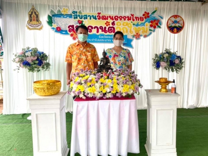 ไฟล์แนบ การประปาส่วนภูมิภาคสาขากระบี่ ร่วมกิจกรรมโครงการสืบสานวัฒนธรรมไทย สงกรานต์วิถีใหม่ จังหวัดกระบี่ ประจำปีงบประมาณ พ.ศ.2564