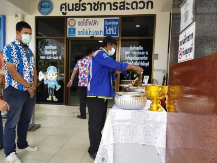 ไฟล์แนบ กปภ.สาขาราชบุรี  ร่วมจัดกิจกรรมโครงการสืบสานวัฒนธรรมไทย ประเพณีสงกรานต์ประจำปี 2564