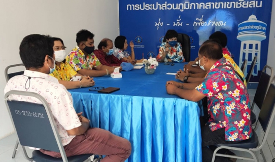 ไฟล์แนบ กปภ.สาขาเขาชัยสน  จัดกิจกรรมสนทนายามเช้า  (Morning  Talk)  ครั้งที่  ๗/๒๕๖๔