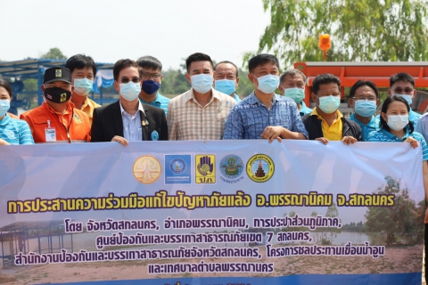 ไฟล์แนบ รองผู้ว่าการ (ปฏิบัติการ 2) พร้อมด้วยหน่วยงานภาครัฐในพื้นที่จังหวัดสกลนคร ร่วมกิจกรรมการประสานความร่วมมือแก้ไขปัญหาภัยแล้ง อ.พรรณานิคม จ.สกลนคร