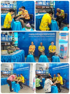 ไฟล์แนบ การประปาส่วนภูมิภาคสาขาทุ่งสง จัดกิจกรรม สงกรานต์วิถีใหม่ สืบสานวัฒนธรรมไทย อนุรักษ์สืบสานควบคู่เฝ้าระวังโควิด-19"