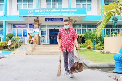ไฟล์แนบ การประปาส่วนภูมิภาคสาขาปทุมธานี จัดกิจกรรม Big Cleaning Day และ 5 ส. สำนักงาน ประจำเดือนเมษายน 2564