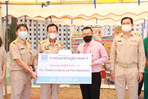 ไฟล์แนบ กปภ.ข.6 ร่วมสมทบทุน พร้อมสนับสนุนน้ำดื่ม และบริจาคอุปกรณ์สิ่งของเพื่อสู้ภัยโควิด-19 รวมมูลค่า 70,000 บาท ณ โรงพยาบาลสนาม มหาวิทยาลัยขอนแก่น จ.ขอนแก่น 