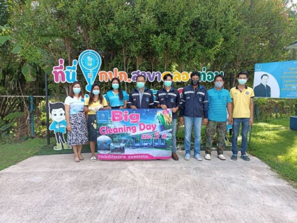 ไฟล์แนบ การประปาส่วนภูมิภาคสาขาคลองท่อม ร่วมทำกิจกรรม Big Cleaning Day