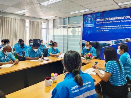 ไฟล์แนบ การประปาส่วนภูมิภาคสาขาทุ่งสง สนทนายามเช้า (Morning Talk) ประจำเดือน เมษายน 2564
