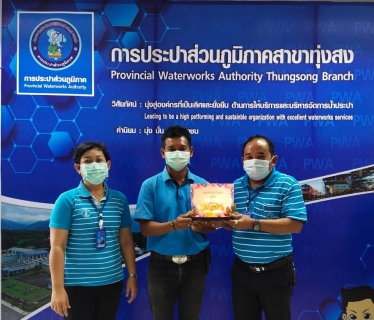 ไฟล์แนบ การประปาส่วนภูมิภาคสาขาทุ่งสง สนทนายามเช้า (Morning Talk) ประจำเดือน เมษายน 2564