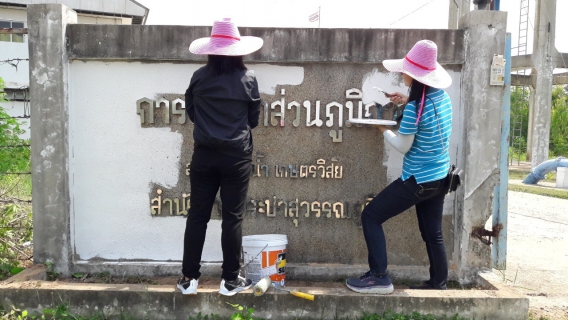 ไฟล์แนบ การประปาส่วนภูมิภาคสาขาสุวรรณภูมิ จัดกิจกรรม Big Cleaning day  วันที่ 28 เมษายน  2564 หน่วยบริการเกษตรวิสัย