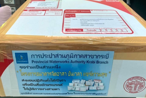 ไฟล์แนบ การประปาส่วนภูมิภาคสาขากระบี่ ส่งมอบปฎิทินตั้งโต๊ะเก่าให้แก่มูลนิธิช่วยคนตาบอดแห่งประเทศไทยในพระบรมราชินูปถัมภ์ เพื่อนำไปผลิตสื่อการเรียนการสอนรูปแบบหนังสืออักษรเบรลล์