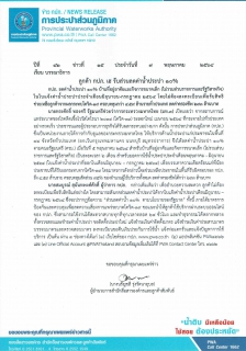 ไฟล์แนบ ลูกค้า กปภ. เฮรับส่วนลดค่าน้ำประปา 10%