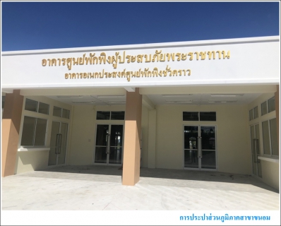 ไฟล์แนบ กปภ.สาขาขนอม สำรวจและติดตั้งมาตรวัดน้ำ ณ อาคารอเนกประสงค์ศูนย์พักพิงชั่วคราว อำเภอขนอม เพื่อเตรียมความพร้อม สำหรับจัดตั้ง โรงพยาบาลสนาม