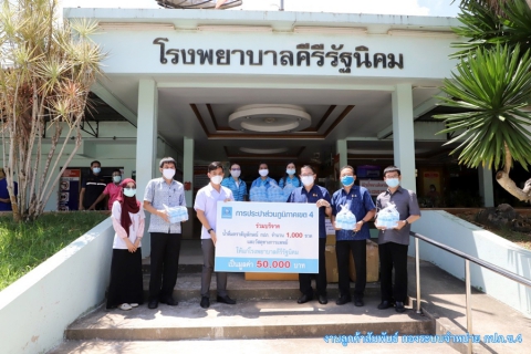 ไฟล์แนบ กปภ.ข.4 ปันน้ำใจ มอบน้ำดื่มบรรจุขวดและอุปกรณ์ทางการแพทย์ให้ รพ.คีรีรัฐนิคม จ.สุราษฎร์ธานี