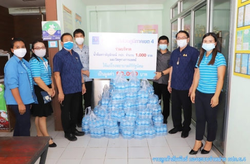 ไฟล์แนบ กปภ.ข.4 ปันน้ำใจ มอบน้ำดื่มบรรจุขวดและอุปกรณ์ทางการแพทย์ให้ รพ.คีรีรัฐนิคม จ.สุราษฎร์ธานี
