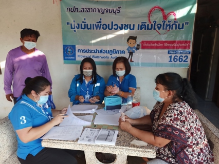 ไฟล์แนบ กปภ.สาขากาญจนบุรี ออกหน่วยรับชำระค่าติดตั้งมาตรนอกสถานที่