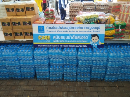 ไฟล์แนบ กปภ.สาขากาญจนบุรี มอบน้ำดื่มตราสัญลักษณ์ กปภ. กิจกรรมวันรวมน้ำใจจังหวัดกาญจนบุรีร่วมกับชมรมแม่บ้านมหาดไทยจังหวัดกาญจนบุรีช่วยเหลือผู้ประสบจากภัยโควิด-19 