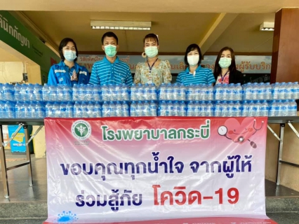ไฟล์แนบ การประปาส่วนภูมิภาคสาขากระบี่ ส่งน้ำใจ สนับสนุนน้ำดื่มตราสัญลักษณ์ กปภ. พร้อมมอบเงินช่วยเหลือเพื่อใช้ประโยชน์ทางการแพทย์ช่วงสถานการณ์การแพร่ระบาดของโรคไวรัส 