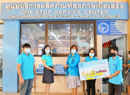 ไฟล์แนบ กปภ.สาขาปทุมธานี สนับสนุนน้ำดื่มตราสัญลักษณ์ กปภ. ให้กับ ศูนย์อำนวยการเฝ้าระวังป้องกันและควบคุมโรค (Quarantine) โดย อบจ.ปทุมธานีร่วมกับ รพ.ปทุมธานี  และสาธารณสุขจังหวัดปทุมธานี เพื่อให้บริการแก่ประชาชนที่มาเข้ารับการตรวจวัคซีน Covid-19