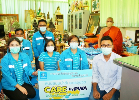 ไฟล์แนบ กปภ.สาขาปทุมธานี สนับสนุนน้ำดื่มตราสัญลักษณ์ กปภ. ให้กับวัดชินวราราม,วัดบางหลวง และวัดอัมพุวราราม เพื่อร่วมทำโรงทานให้บริการแก่ประชาชนที่ได้รับผลกระทบจากเชื้อไวรัส Covid-19