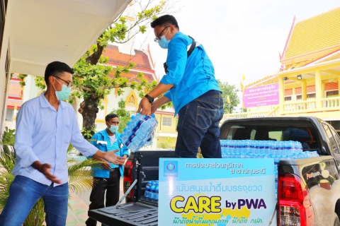 ไฟล์แนบ กปภ.สาขาปทุมธานี สนับสนุนน้ำดื่มตราสัญลักษณ์ กปภ. ให้กับวัดชินวราราม,วัดบางหลวง และวัดอัมพุวราราม เพื่อร่วมทำโรงทานให้บริการแก่ประชาชนที่ได้รับผลกระทบจากเชื้อไวรัส Covid-19