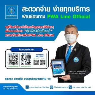 ไฟล์แนบ กปภ.สาขาตะกั่วป่า ให้สัมภาษณ์ข้อมูล เรื่อง มาตรการช่วยเหลือประชาชนช่วงการแพร่ระบาดโควิด 19 และบริการต่างๆ ของ กปภ.