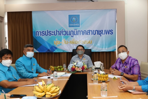 ไฟล์แนบ ผู้อำนวยการการประปาส่วนภูมิภาคเขต 4 พร้อมด้วยคณะร่วมประชุมซักซ้อม และลงพื้นที่ ณ วัดชุมพรรังสรรค์ อ.เมือง จ.ชุมพร