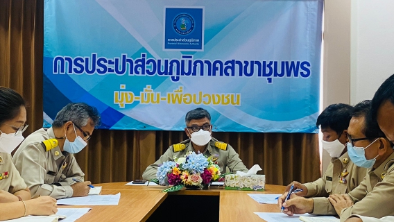 ไฟล์แนบ การประปาส่วนภูมิภาคสาขาชุมพร ร่วมจัดกิจกรรม สนทนายามเช้าครั้งที่ 8/2564 