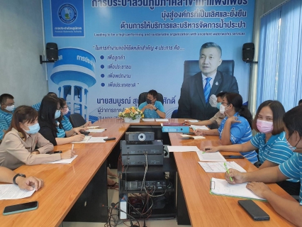 ไฟล์แนบ กปภ.สาขากำแพงเพชร จัดกิจกรรมสนทนายามเช้า (Morning Talk) ประจำเดือน พฤษภาคม 2564 