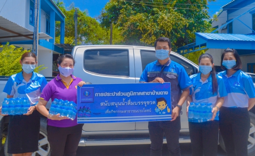 ไฟล์แนบ กปภ.สาขาบ้านฉาง สนับสนุนน้ำดื่มตรา กปภ.