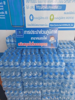 ไฟล์แนบ การประปาส่วนภูมิภาคสาขาหนองไผ่ มอบน้ำดื่มตราสัญลักษณ์ กปภ.
