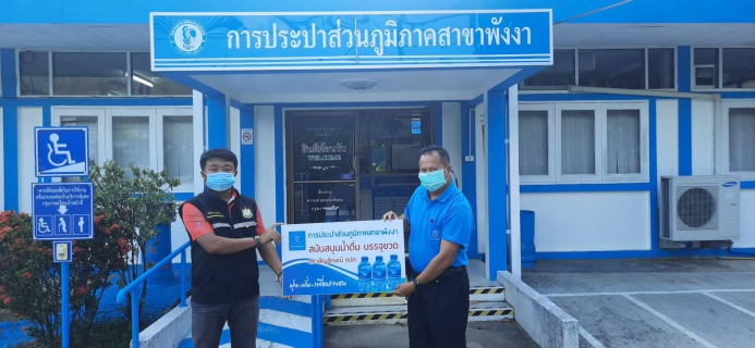 ไฟล์แนบ กปภ.สาขาพังงา มอบน้ำดื่มบรรจุขวด กปภ. ให้กับสำนักงานทรัพยากรธรรมชาติและสิ่งแวดล้อมจังหวัดพังงา