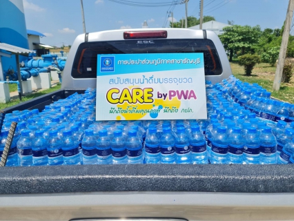 ไฟล์แนบ กปภ.สาขาธัญบุรี ร่วมสนับสนุนน้ำดื่มบรรจุขวดตราสัญลักษณ์ กปภ. จำนวน 1,000 ขวด มอบให้ ศูนย์พักพิงเพื่อสังเกตอาการและรอการส่งกลับ บ้านสุขใจโรงเรียนนายอำเภอ ณ โรงเรียนนายอำเภอ วิทยาลัยการปกครอง จ.ปทุมธานี ตามมาตรการรองรับการป้องกันและแพร่ระบาดของโรคไวรัสโคโรนา 2019 (COVID-19) 