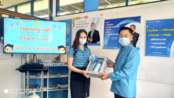 ไฟล์แนบ การประปาส่วนภูมิภาคสาขาตะกั่วป่า จัดกิจกรรม Morning Talk ครั้งที่ 9/2564 และคัดเลือกดาวเด่น ประจำไตรมาส 3/2564
