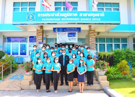 ไฟล์แนบ ให้แล้ว ให้อีก กปภ.สาขาปทุมธานี สนับสนุนน้ำดื่มตราสัญลักษณ์ กปภ. และขนม ให้กับบุคลากรทางการแพทย์จังหวัดปทุมธานี ครั้งที่ 2  เพื่อช่วยเหลือประชาชนที่ได้รับผลกระทบจากสถานการณ์การแพร่ระบาดของเชื้อไวรัส Covid-19 และแทนคำขอบคุณในให้บริการฉีดวัคซีน Covid-19  