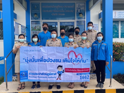 ไฟล์แนบ การประปาส่วนภูมิภาคสาขากระบี่ ลงพื้นที่จัดกิจกรรมโครงการเติมใจให้กัน (HOME CARE) ครั้งที่ 3/2564 บริเวณ เทศบาลตำบลเขาพนม อ.เขาพนม จ.กระบี่ 