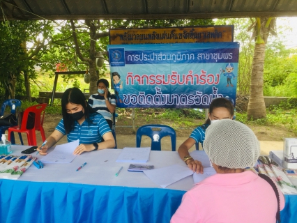 ไฟล์แนบ การประปาส่วนภูมิภาคสาขาชุมพร ร่วมกิจกรรมโครงการเติมใจให้กัน ณ เทศบาลตำบลขุนกระทิง อ.เมือง จ.ชุมพร ลงพื้นให้ความรู้ด้านระบบประปา