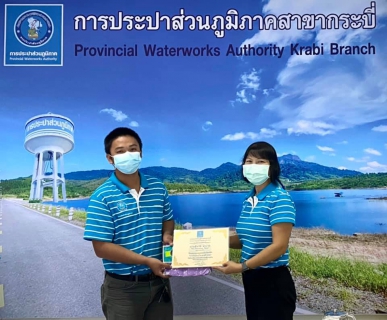 ไฟล์แนบ การประปาส่วนภูมิภาคสาขากระบี่ จัดกิจกรรมสนทนายามเช้า (MORNING TALK) ครั้งที่ 9 ประจำปี 2564 พร้อมประชุมติดตามแผนการดำเนินงานศูนย์ราชการสะดวก (Government Easy Contact Center : GECC ) ประจำปี 2564 และกิจกรรมคัดเลือกดาวเด่นประจำไตรมาส 3/2564