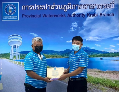 ไฟล์แนบ การประปาส่วนภูมิภาคสาขากระบี่ จัดกิจกรรมสนทนายามเช้า (MORNING TALK) ครั้งที่ 9 ประจำปี 2564 พร้อมประชุมติดตามแผนการดำเนินงานศูนย์ราชการสะดวก (Government Easy Contact Center : GECC ) ประจำปี 2564 และกิจกรรมคัดเลือกดาวเด่นประจำไตรมาส 3/2564