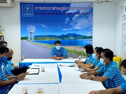 ไฟล์แนบ การประปาส่วนภูมิภาคสาขากระบี่ จัดกิจกรรมสนทนายามเช้า (MORNING TALK) ครั้งที่ 9 ประจำปี 2564 พร้อมประชุมติดตามแผนการดำเนินงานศูนย์ราชการสะดวก (Government Easy Contact Center : GECC ) ประจำปี 2564 และกิจกรรมคัดเลือกดาวเด่นประจำไตรมาส 3/2564
