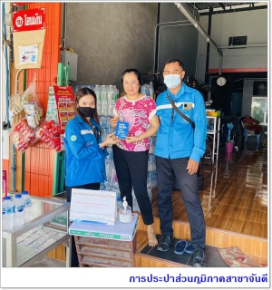 ไฟล์แนบ กปภ.สาขาจันดี จัดโครงการมุ่งมั่นเพื่อปวงชนเติมใจให้กัน ครั้งที่ 3/2564