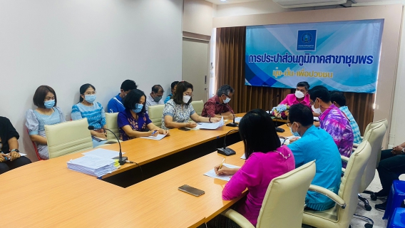 ไฟล์แนบ การประปาส่วนภูมิภาคสาขาชุมพร ร่วมกิจกรรม สนทนายามเช้า ครั้งที่ 9/2564