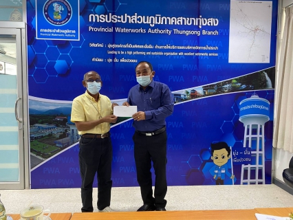 ไฟล์แนบ การประปาส่วนภูมิภาคสาขาทุ่งสง สนทนายามเช้า (Morning Talk) ประจำเดือน มิถุนายน 2564