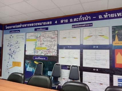 ไฟล์แนบ การประชุมโครงการก่อสร้างทางหลวงหมายเลข 4 สาย อ.ตะกั่วป่า-อ.ท้ายเหมือง ตอน บ.บางสัก-บ.เขาหลัก จ.พังงา