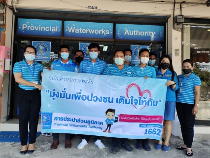ไฟล์แนบ กปภ.สาขาเกาะพะงัน ออกพบปะผู้ใช้น้ำตาม "โครงการมุ่งมั่นเพื่อปวงชน เติมใจให้กัน ครั้งที่ 3/2564"