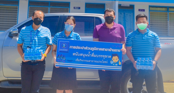 ไฟล์แนบ กปภ.สาขาบ้านฉาง สนับสนุนน้ำดื่มตรา กปภ.