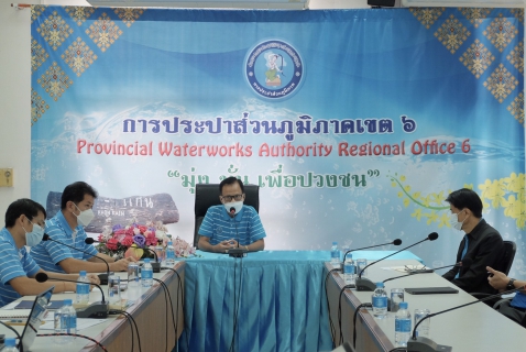 ไฟล์แนบ กปภ.ข.6 ประชุมทีมเทคนิคโครงการน้ำสะอาด Water Safety Plan ครั้งที่ 1/2564 