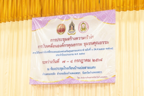 ไฟล์แนบ กปภ.สาขากำแพงเพชร เข้าร่วมโครงการขับเคลื่อนองค์กรคุณธรรม ชุมชนคุณธรรม ภายใต้โครงการขับเคลื่อนแผนแม่บทส่งเสริมคุณธรรมแห่งชาติฉบับที่ 1