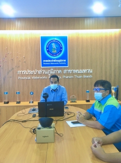 ไฟล์แนบ ศึกษาดูงาน การประปานครหลวงสาขาพญาไท ผ่านระบบ Conference