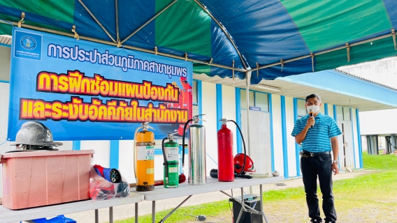 ไฟล์แนบ การประปาส่วนภูมิภาคสาขาชุมพร ร่วมกิจกรรม ภายใต้โครงการ "สถานที่ทำงาน น่าทำงาน มีความปลอดภัย" ประจำปี งบประมาณ 2564